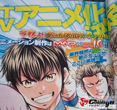 高中棒球漫画《钻石王牌》TV动画化决定