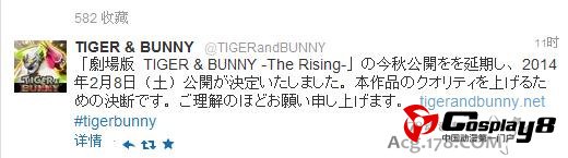 《TIGER&BUNNY》剧场版第2弹延期至明年2月8日上映