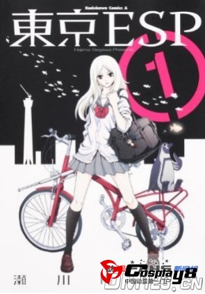 漫画《东京ESP》宣布动画化决定