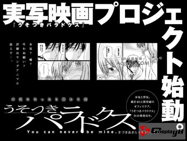 漫画《说谎者悖论》宣布真人电影化