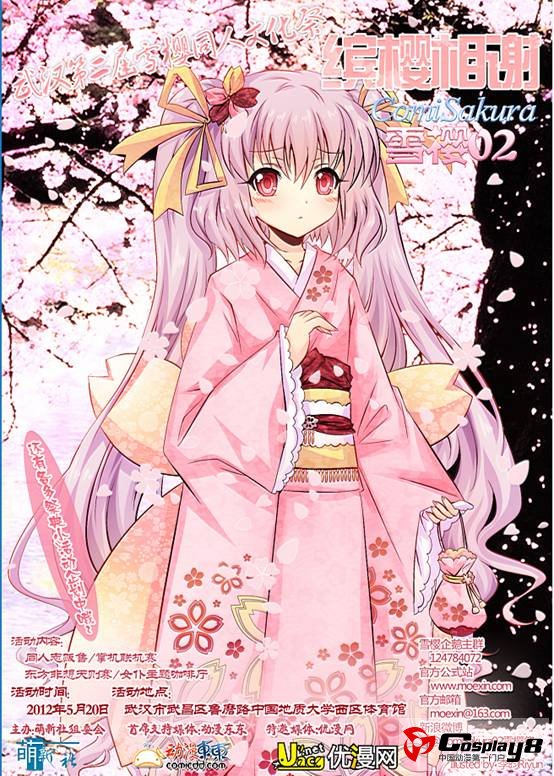 第二届武汉雪樱同人祭—缤樱谢祭 不来一起么！