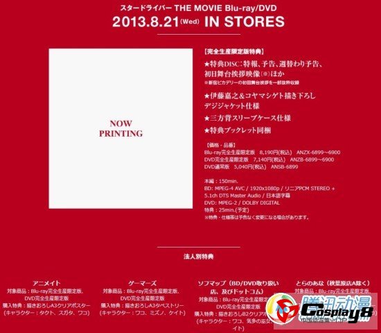 《闪亮的塔科特THE MOVIE》8月发售蓝光和DVD