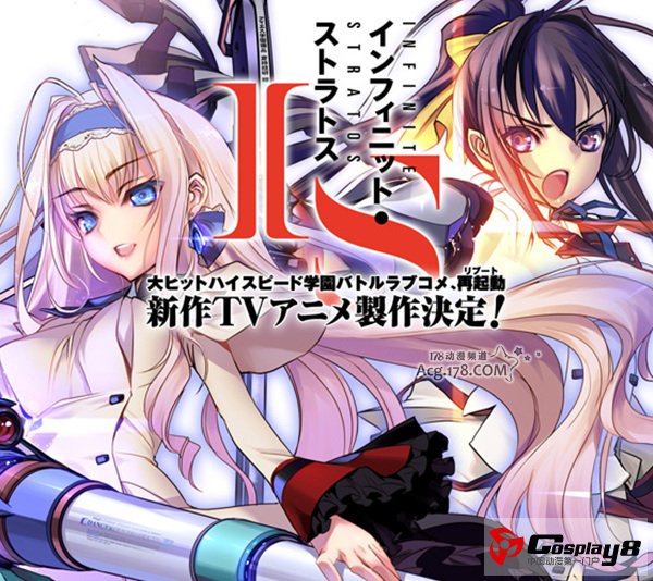 《IS》第1期动画全集BD-BOX化功公开 8月发售