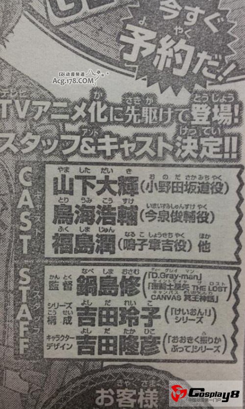 TV动画《飚速宅男》主制作班底和主声优阵容公开