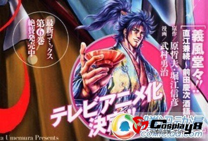 《前田庆次酒中道白》公开TV动画化