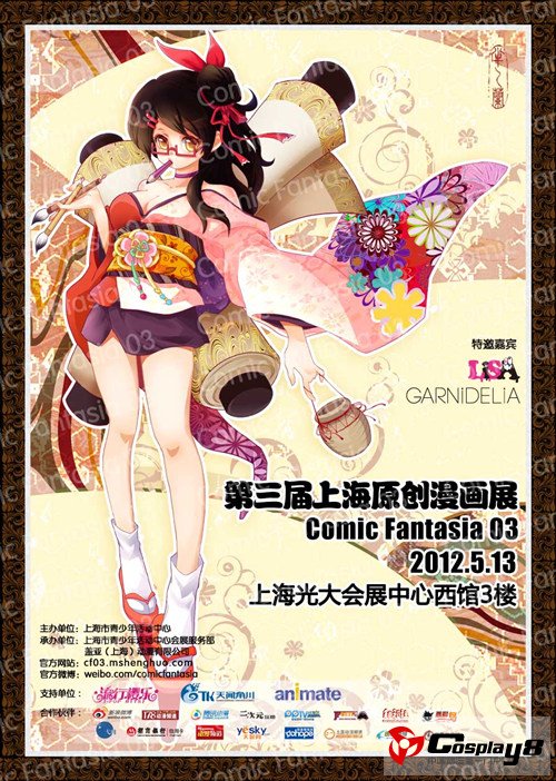 LiSA、GARNiDELiA空降CF03！LIVE现场与你亲密互动！