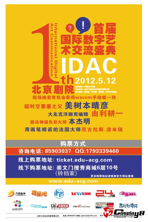 首届国际数字艺术交流盛典（IDAC）北京站即将开