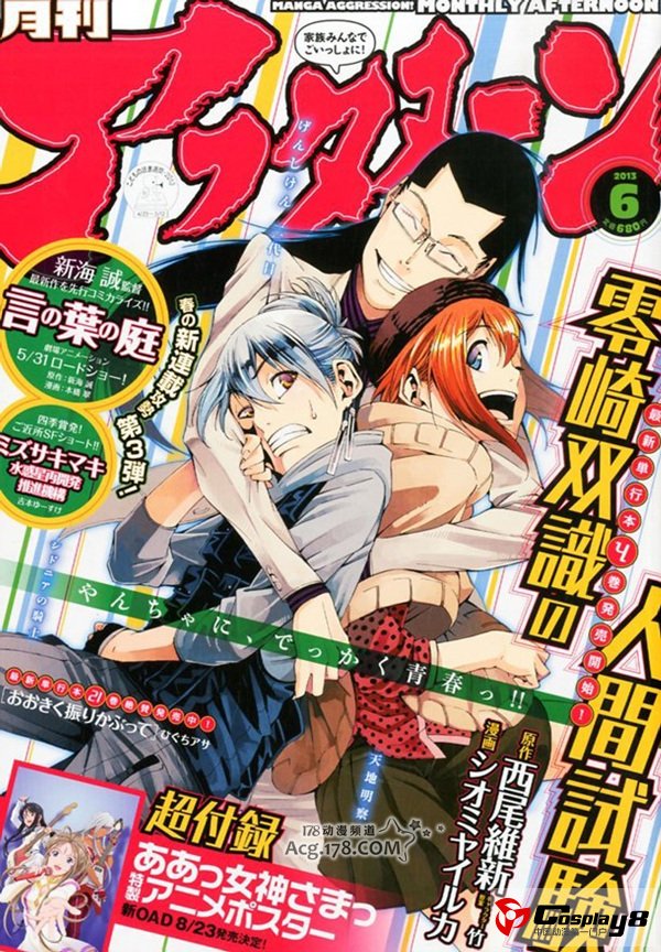 新海诚最新动画电影《言语之庭》决定漫画化