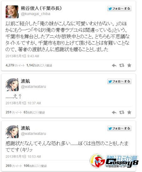  千叶市长向《果青》作者赠感谢信