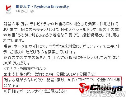 《幕末高校生》和《我的朋友很少》或真人电影