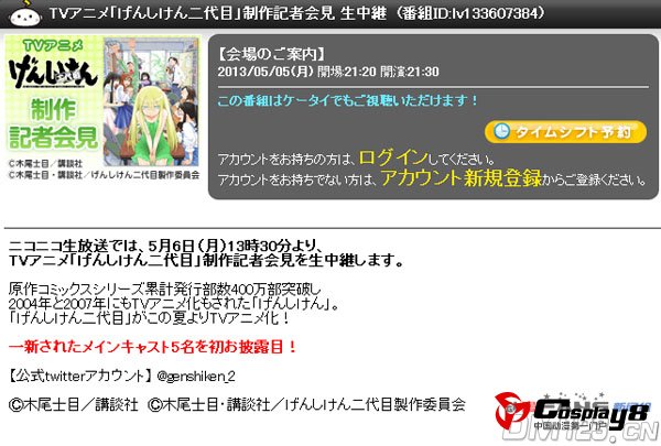 新番《现视研 二代目》将召开制作记者会