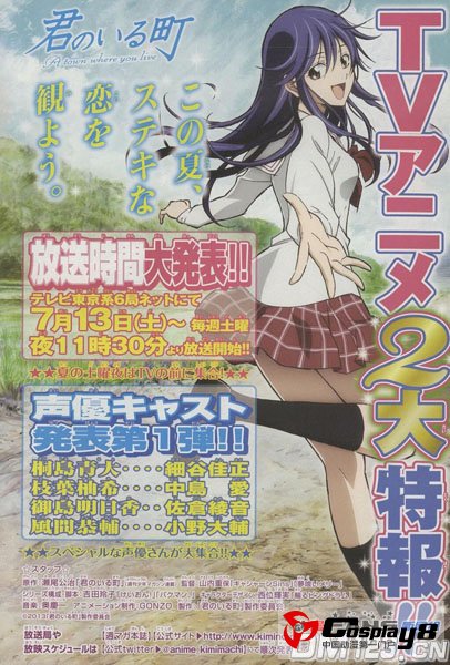 夏季新番《有你的小镇》第1弹声优公开 7月开播