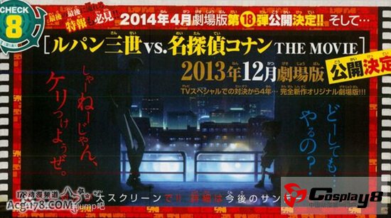 《鲁邦三世VS名侦探柯南 THE MOVIE》预定12月开播