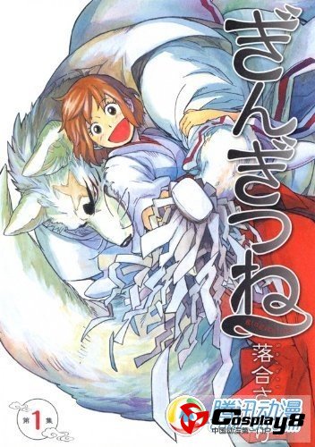 漫画《银狐》宣布TV动画化决定 制作阵容公开