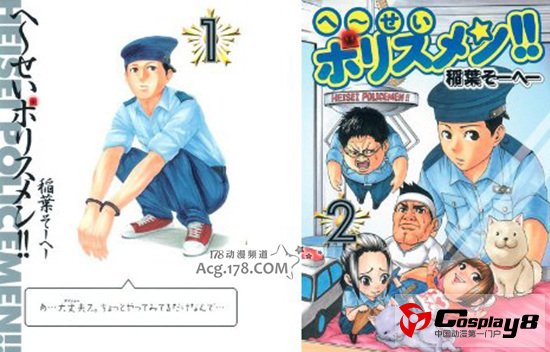 漫画《平成警察》网络动画化 第1话已播放
