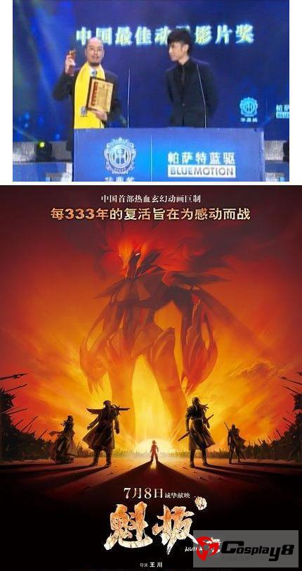 《魁拔》荣获第九届华鼎奖─中国最佳动画