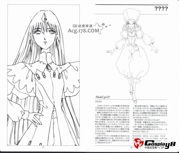 漫画《五星物语》新连载设定变化巨大
