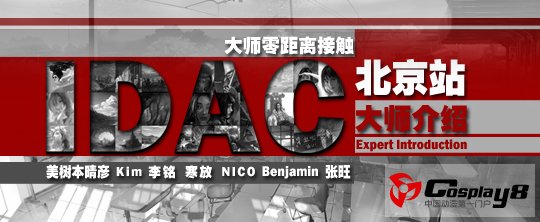 美树本晴彦受邀出席北京国际数字艺术交流盛典