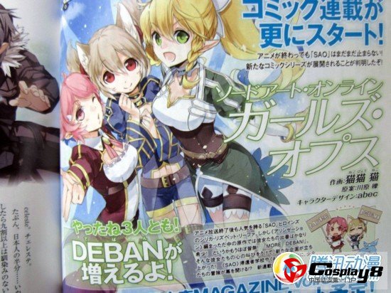 新作漫画《刀剑神域 Grils·Ops》将开始连载
