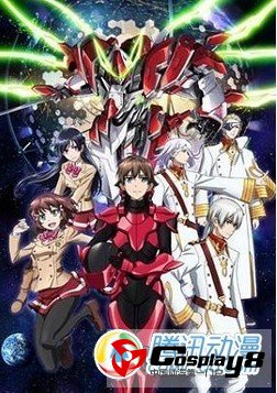 TV动画《革命机valvrave》粉丝见面会实录
