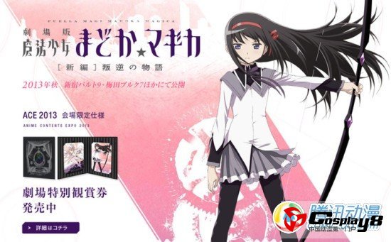 《魔法少女小圆 [新篇]叛逆的物语》今秋上映