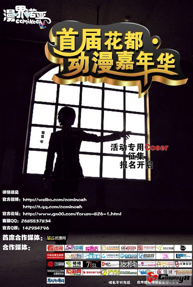 漫界诺亚2012首届花都·动漫嘉年华活动专用cose