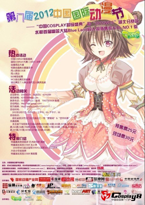 首届水都幽蓝大陆Blue Land同人周边贩售祭