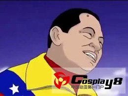 委内瑞拉国家电视台推出动画《查韦斯在天堂》