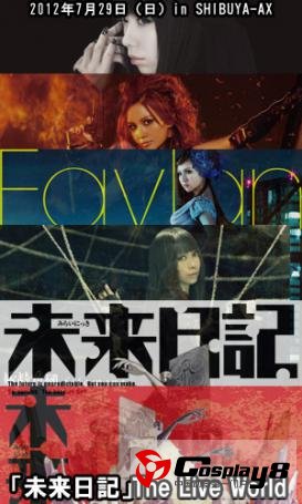 演唱会“未来日记 The Live World”最新情报