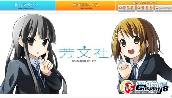 芳文社官网最新公开禁止二次创作和各种网络上