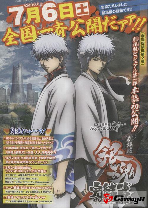 《剧场版 银魂 完结篇-万事屋成为永远-》7月6日