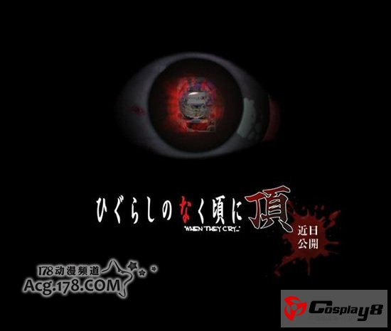 《寒蝉鸣泣之时 扩-暴发-》续作情报公开