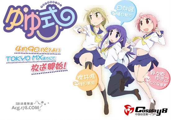4月新番动画《悠悠式》追加声优情报公开