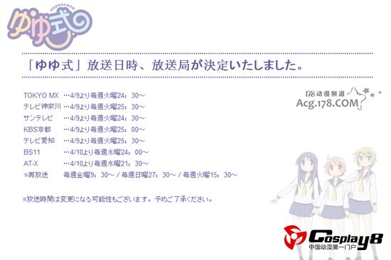 4月新番动画《悠悠式》追加声优情报公开