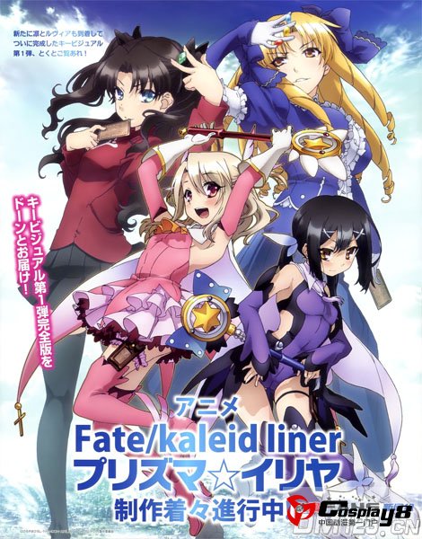 《Fatekaleid liner 魔法少女☆伊莉雅》今夏播出
