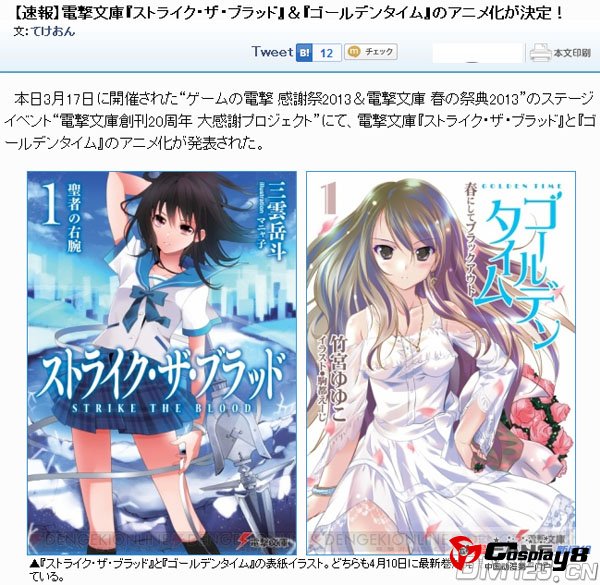 《STRIKE THE BLOOD》和《金色时光》动画化
