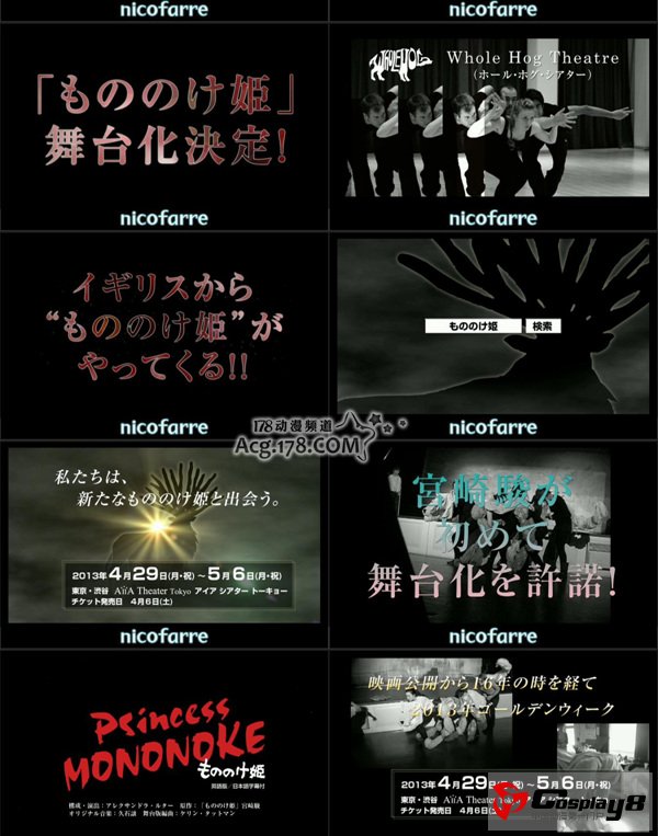 《幽灵公主》真人舞台剧日本公演宣传视频公开