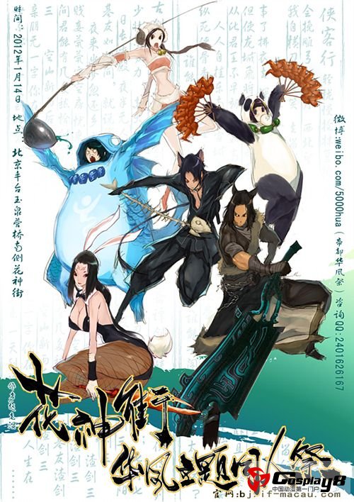 花神街首届华风同人祭提供寄卖与托售服务