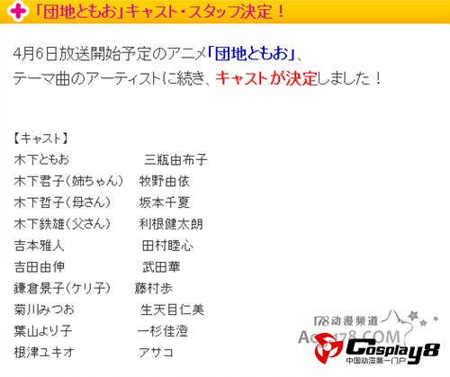 NHK动画《团地友夫》声优阵容确定