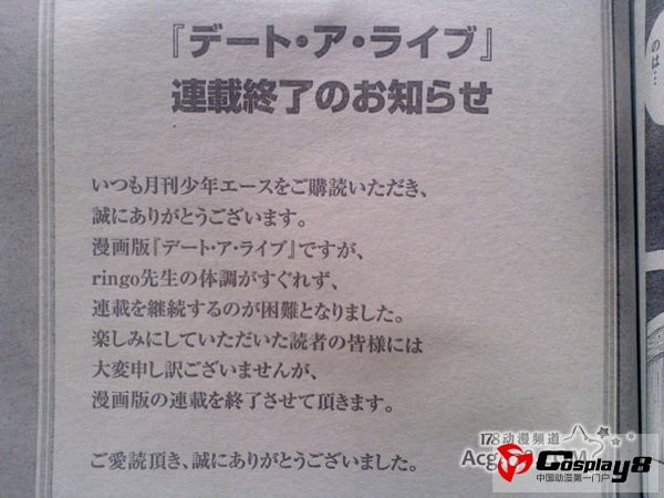 《DATE A LIVE》漫画因ringo身体欠佳 连载完结