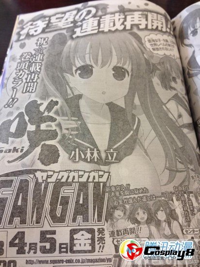 《天才麻将少女》正传4月5日开始恢复连载