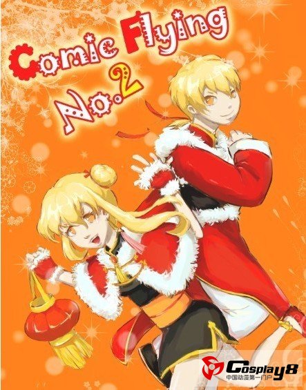 兰州ComicFlying动漫交流会No.2