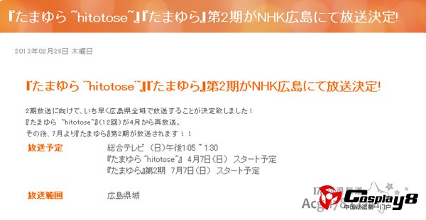 玉响2期动画《幸福光斑》7月7日开播
