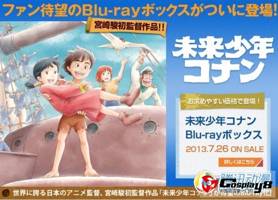电视动画《未来少年柯南》推出蓝光BOX廉价版