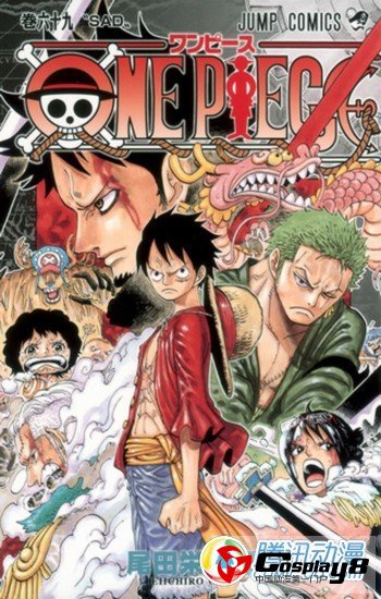 《海贼王》第69卷单行本出版发行400万册