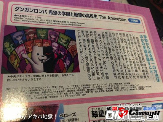 弹丸论破 希望的学园和绝望的高中生今夏播出