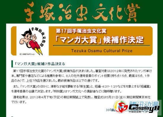 第十七届手冢治虫文化漫画大奖候选作品公开