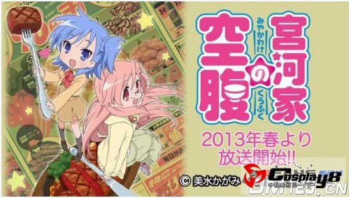 动画《宫河家的空腹》公开制作班底和人设