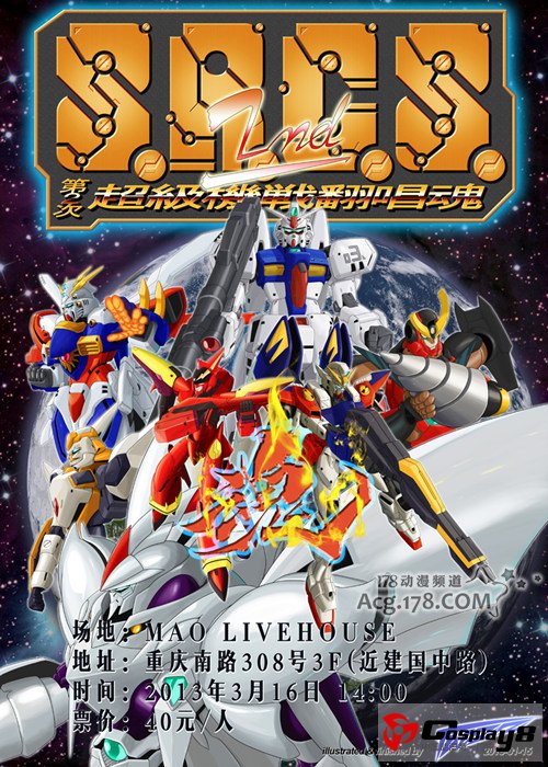 魔都第二次S.R.C.S机战主题同人LIVE计划，始动！