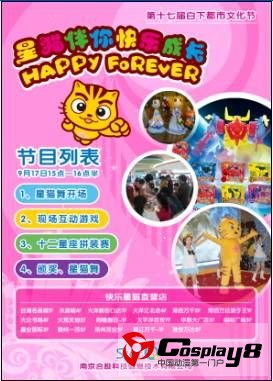 白下都市文化节开幕 “星猫”快乐助阵